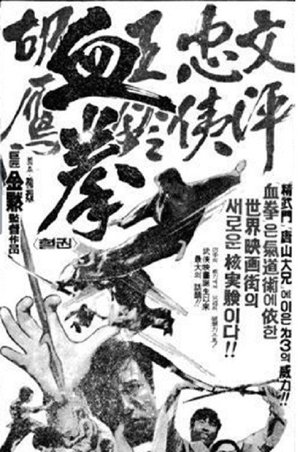 Bloody Fist poster