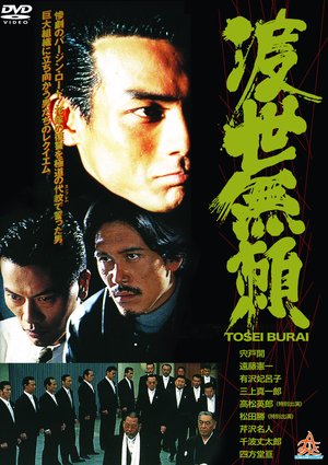 Tosei Burai poster