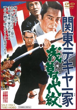 Kanto Street Peddlers: Shallow Clan Honor poster