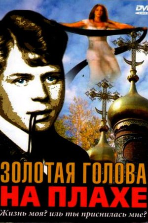 The Golden Head on a Scaffold poster