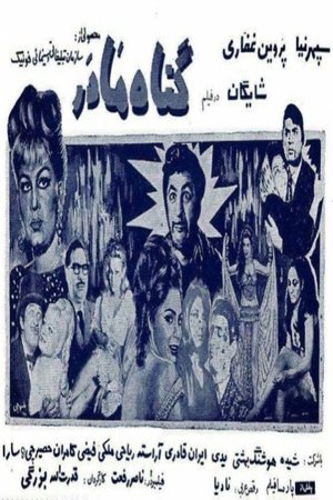 The Sin of Mother poster