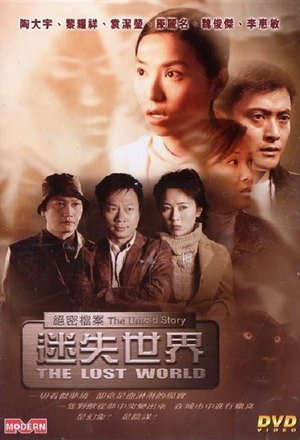 The Untold Story - The Lost World poster