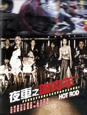 Hot Rod poster