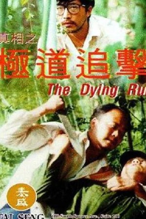 The Dying Run poster