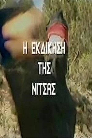 The Revenge of Nitsa poster