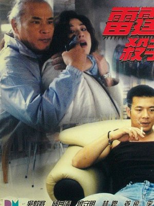 Cops-Killer poster