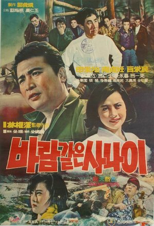 A Man Like the Wind poster