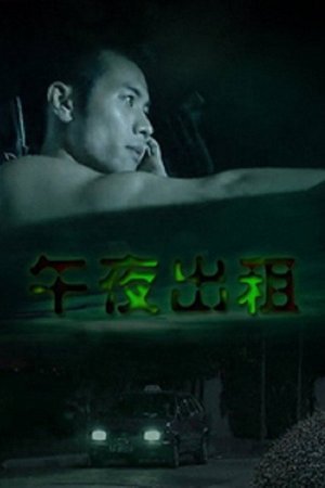 Midnight Rental poster