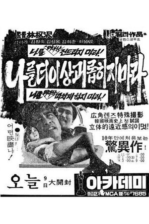 Don't Torture Me Anymore poster