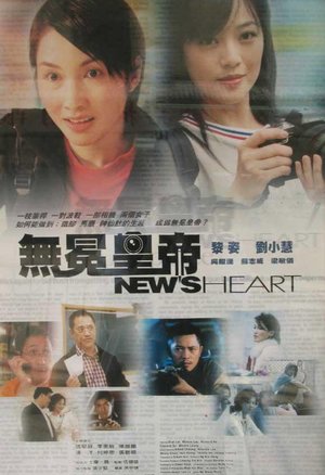News Heart poster