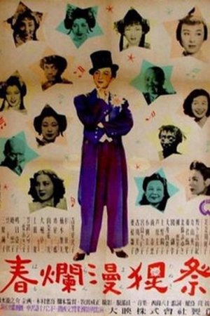 Haru ranman tanuki matsuri poster