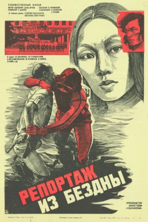 Report from the Abyss poster