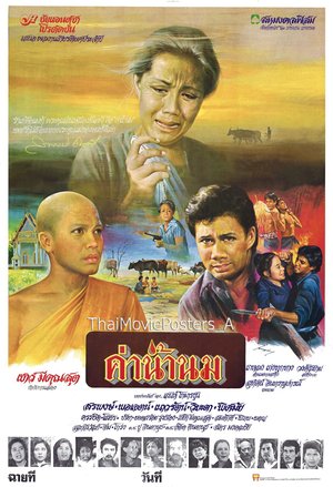 Value of Mother's Milk poster