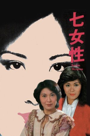 Seven Women: Louise Lee poster
