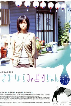 Sayonara Midori-chan poster