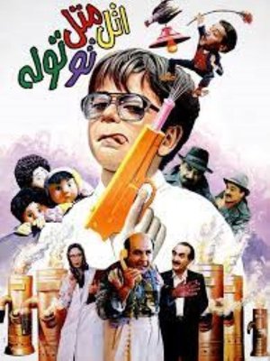 Atal Matal Tootoole poster