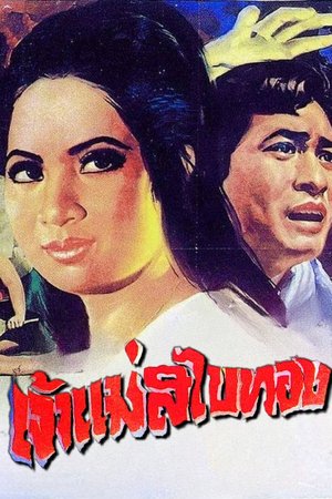 Golden Sabai Goddess poster