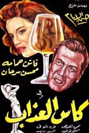 Cup of torment poster