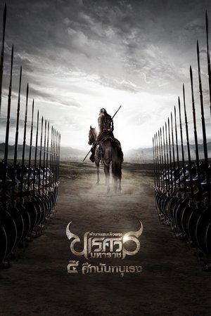 The Legend of King Naresuan 4 poster