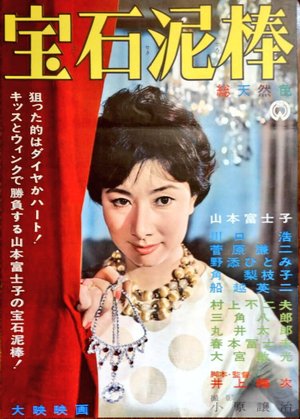 The Venus' Tear poster
