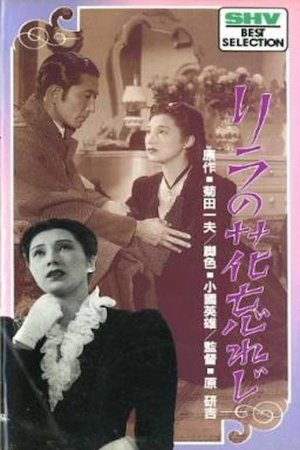 Rira no hana wasureji poster