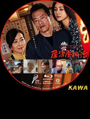 Izakaya Choji poster