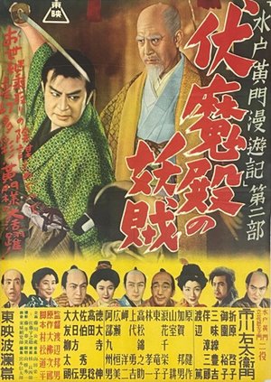 Travels of Lord Mito Pt.2 poster