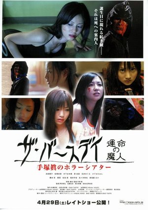 Tezuka Makoto no horâ shiatâ: Za bâsudei poster