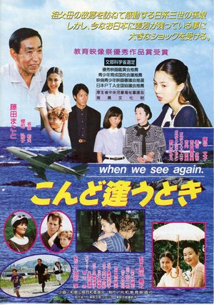 When We See Again poster