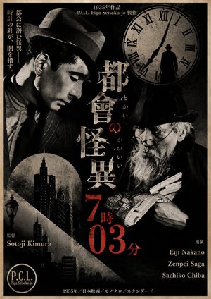 Tokai no kaii 7-ji 03-bu poster