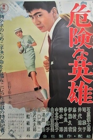 A Dangerous Hero poster
