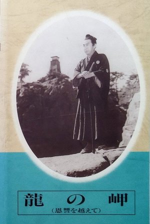 Ryū no misaki poster