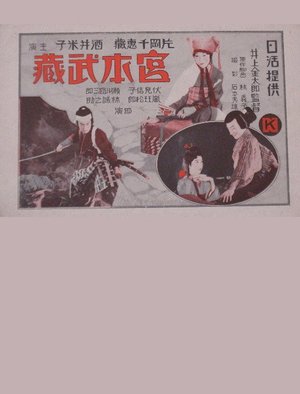 Miyamoto Musashi poster