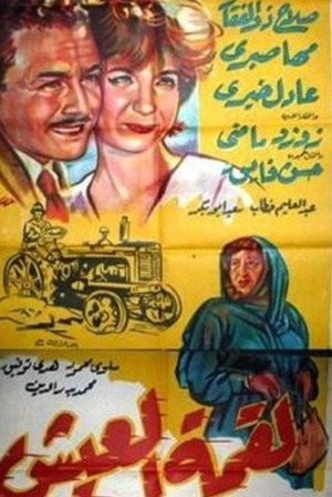 Liqimat Aleaysh poster