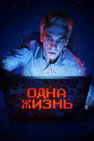 One Life poster