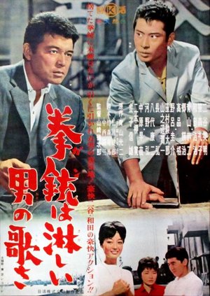 Kenjū wa samishī otoko no uta sa poster