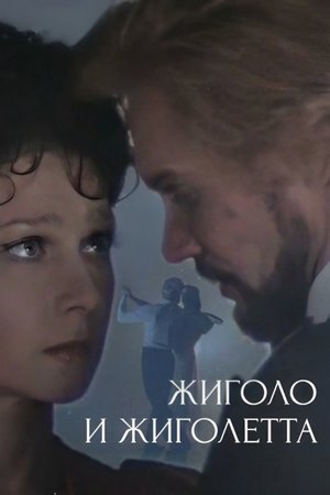 Gigolo and Gigolette poster