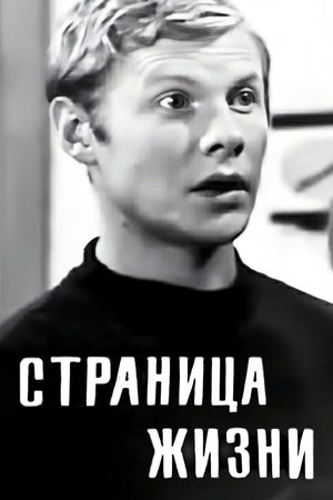 The Page of Life poster