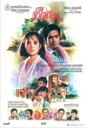 Wild Heart poster