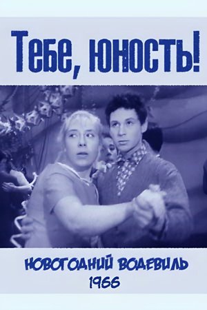 You Youth! poster