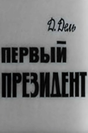 The First President poster