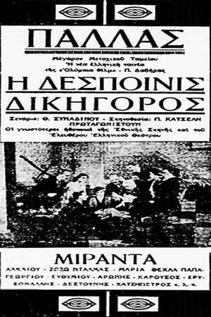 Miss Lawyer poster