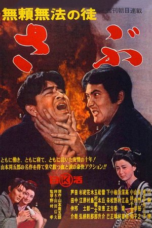 Punishment of a Lawless Villian poster