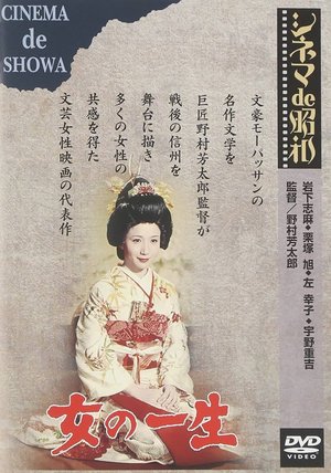 Onna no issho poster