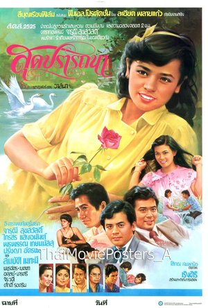 สุดปรารถนา poster