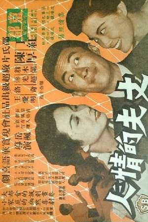 Husband's Lover poster