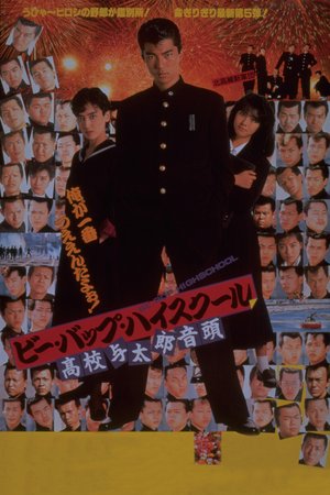 Be-Bop Highschool Pt. 5 poster