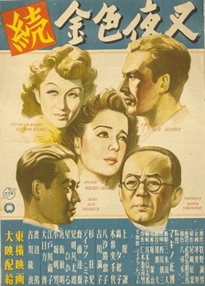 Golden Devil Part 2 poster
