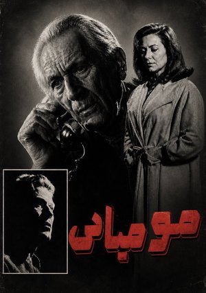 The Mummy poster