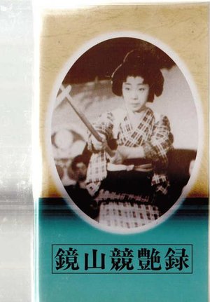 Kagamiyama Enchanting Romance poster